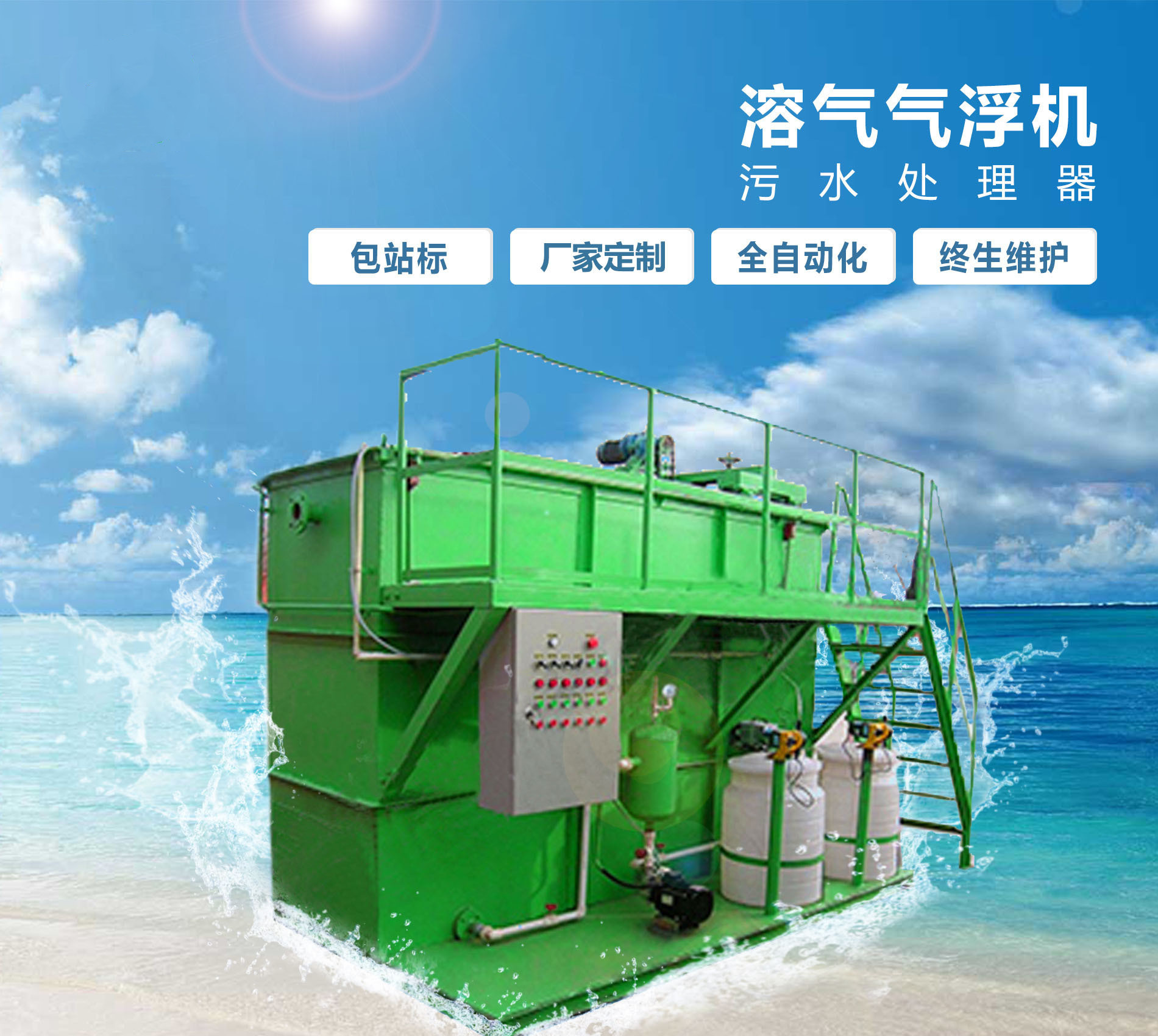 都昌溶气气浮机