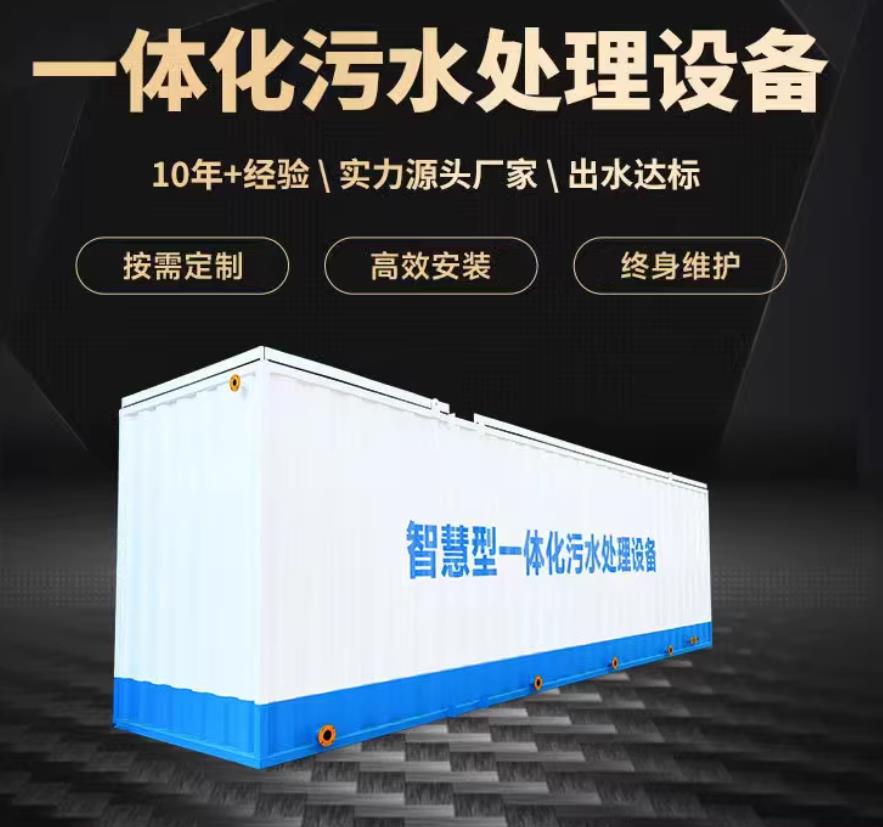 都昌一体化污水处理设备_生活污水处理_甘肃嘉源通环保